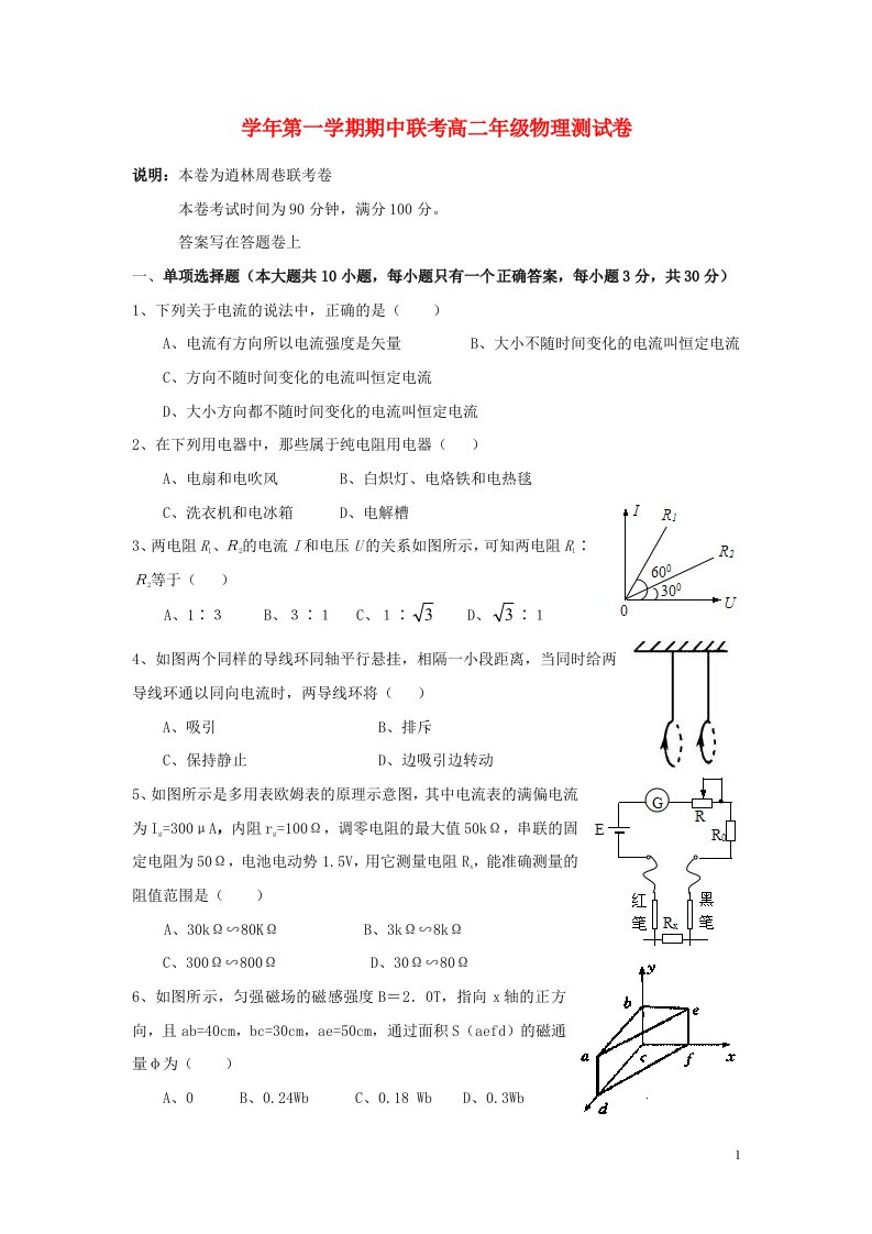 浙江省慈溪市高二物理上学期期中联考试题新人教版