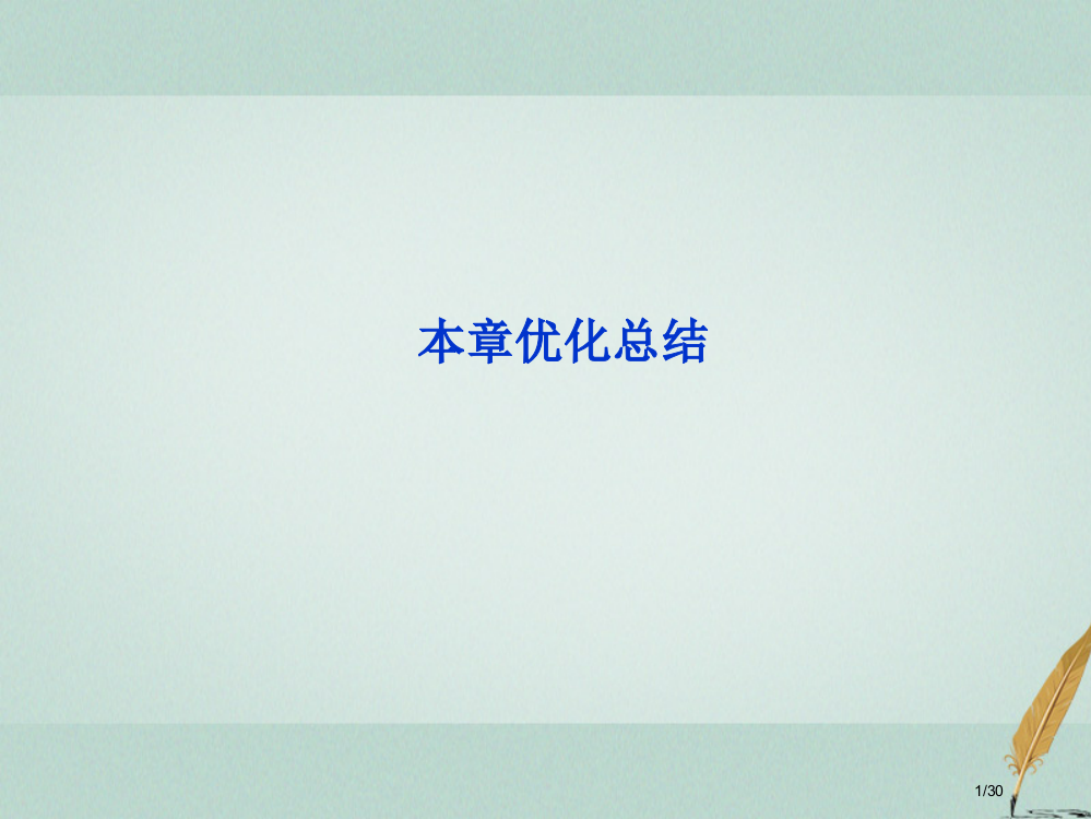 高中物理第三章磁场复习省公开课一等奖新名师优质课获奖PPT课件