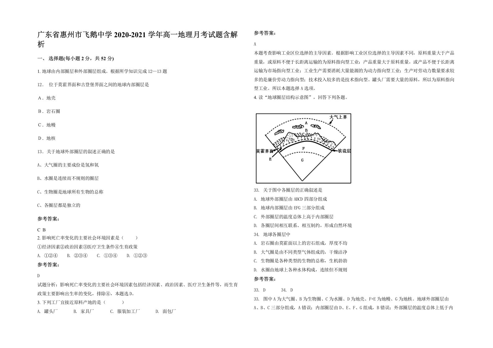 广东省惠州市飞鹅中学2020-2021学年高一地理月考试题含解析