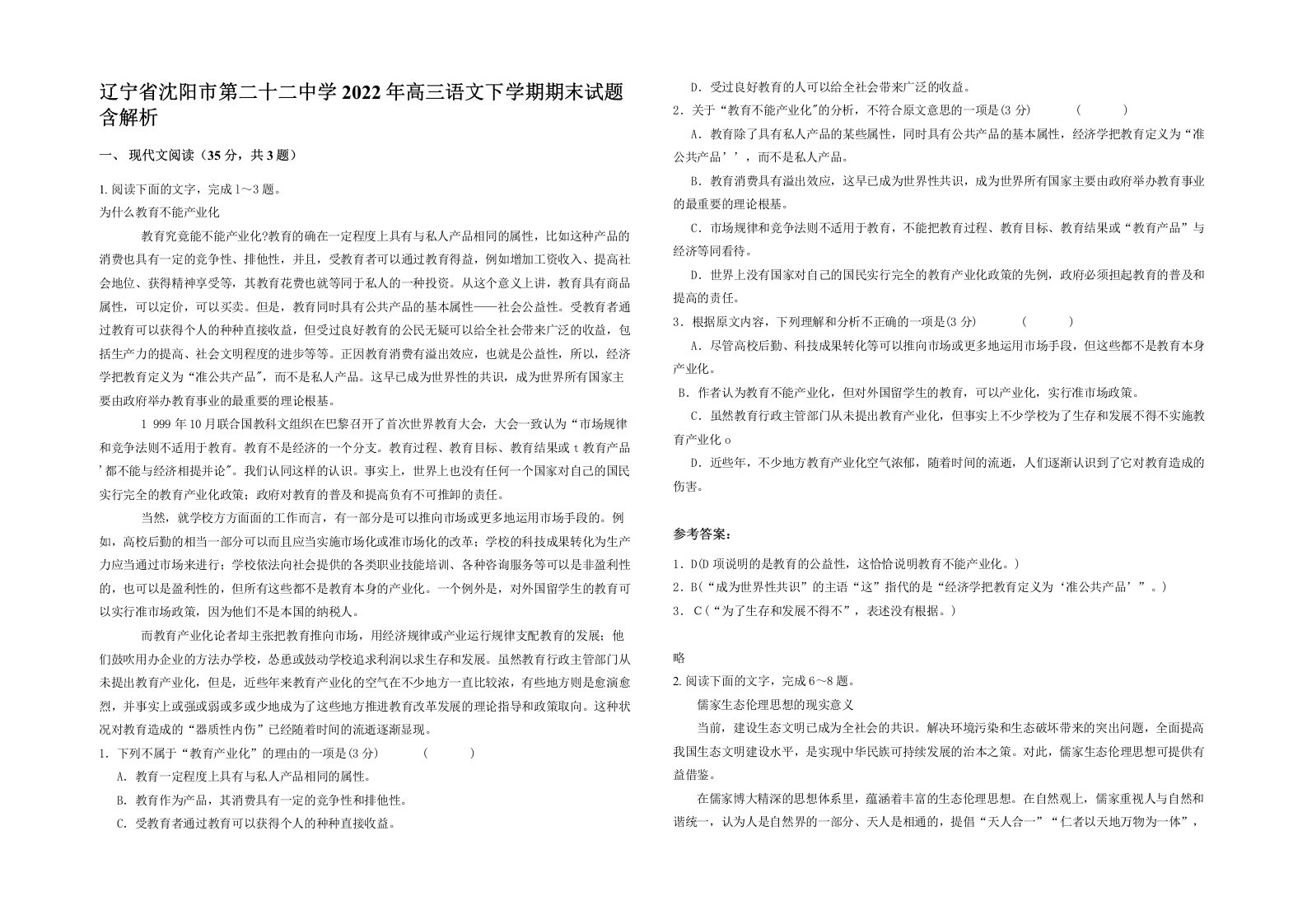 辽宁省沈阳市第二十二中学2022年高三语文下学期期末试题含解析