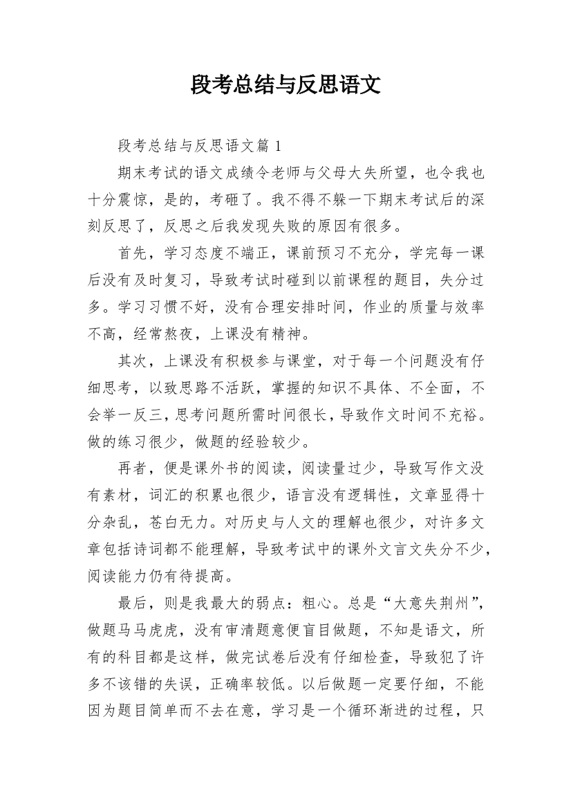 段考总结与反思语文