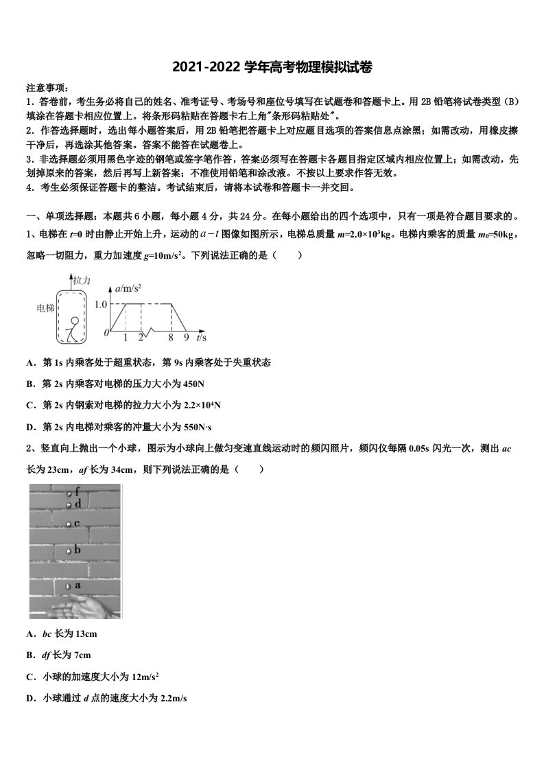 2021-2022学年辽宁省普通高中高三下学期联考物理试题含解析