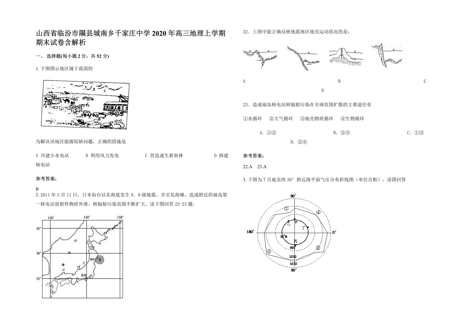 山西省临汾市隰县城南乡千家庄中学2020年高三地理上学期期末试卷含解析