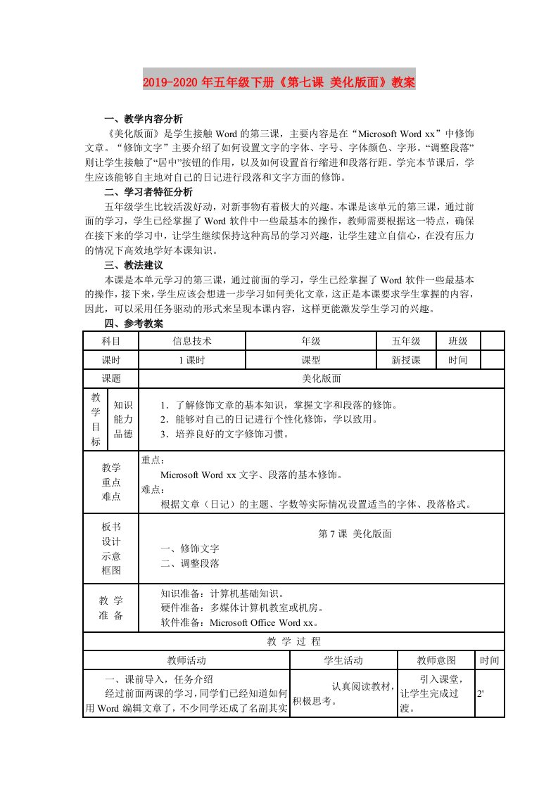 2019-2020年五年级下册《第七课