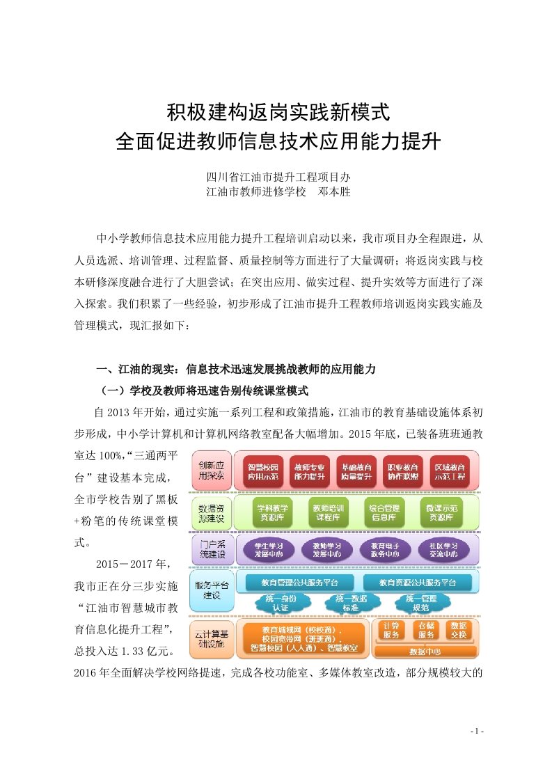 江油市提升工程返岗实践活动经验报告