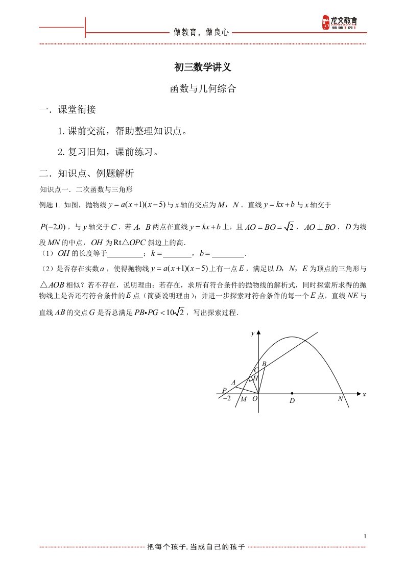 初三数学专题讲义