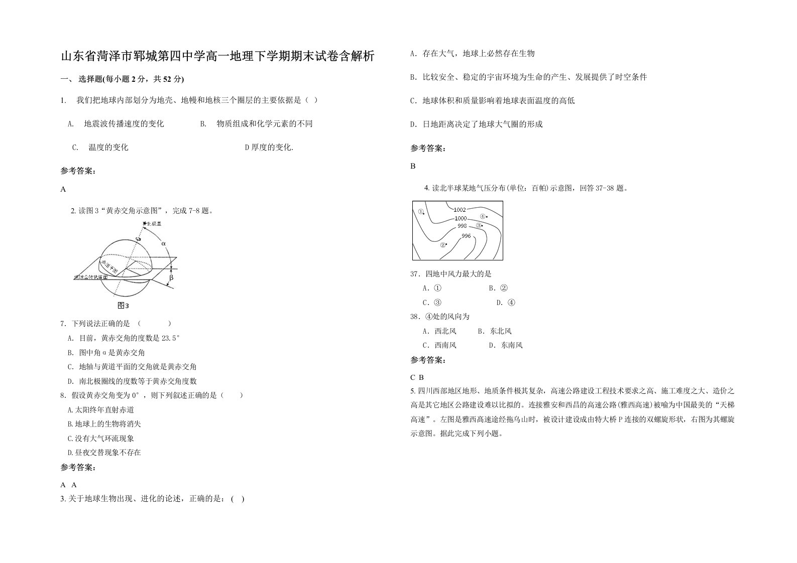 山东省菏泽市郓城第四中学高一地理下学期期末试卷含解析