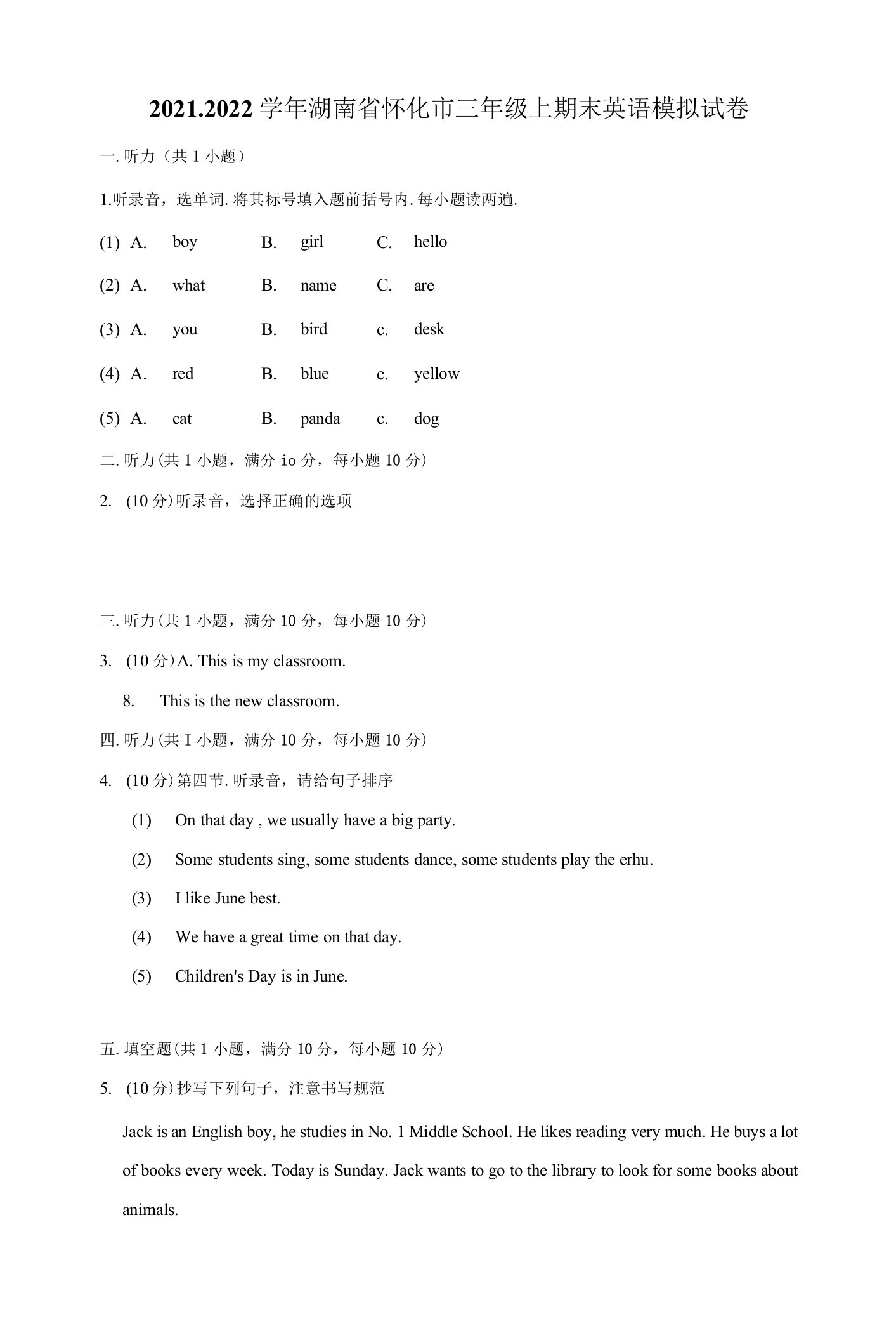 2021-2022学年湖南省怀化市三年级上期末英语模拟试卷及答案解析