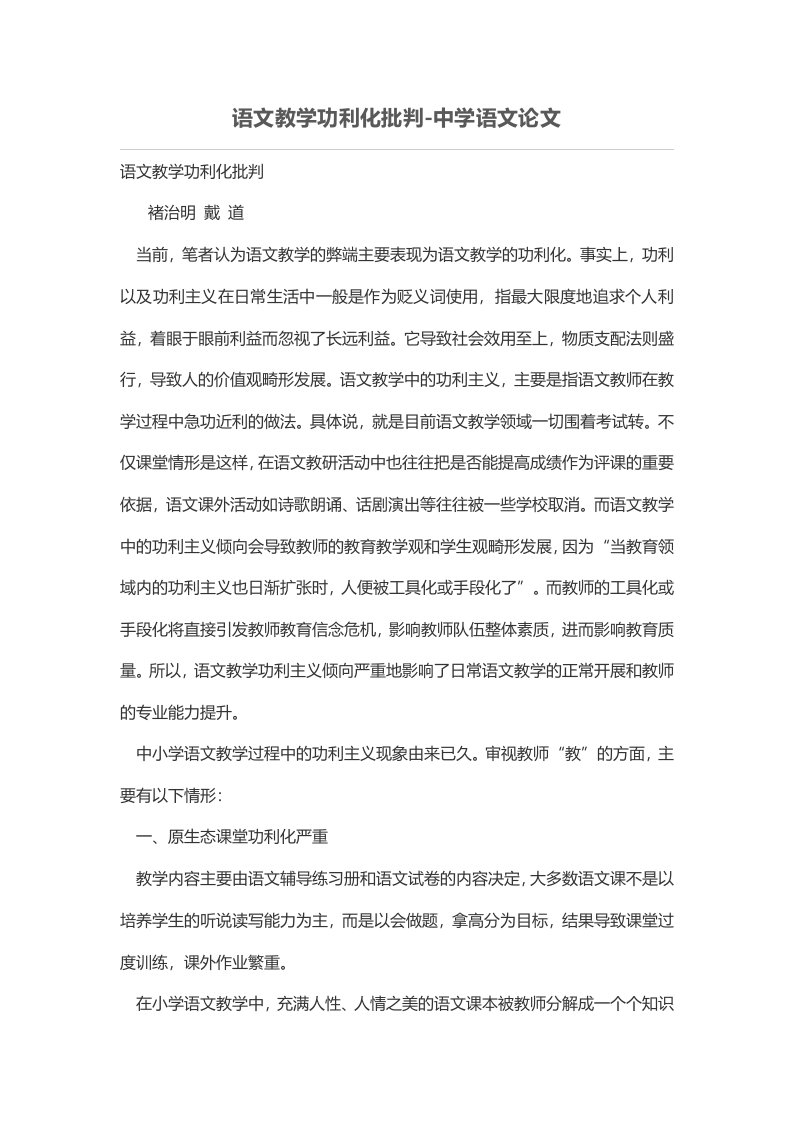 语文教学功利化批判