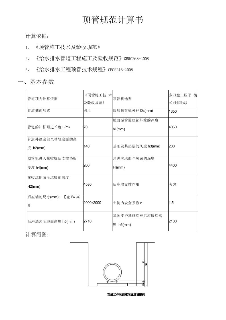 顶管《顶管施工技术及验收规范》---平衡式