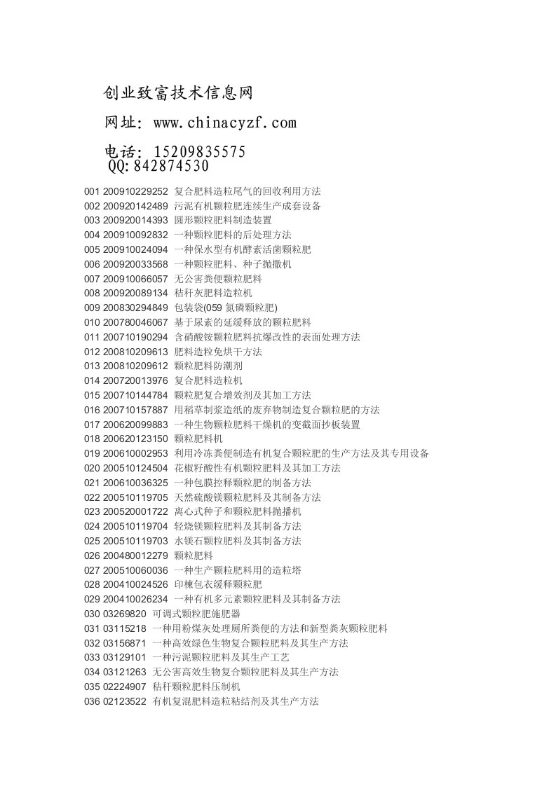 《肥料造粒、颗粒肥配方生产工艺技术.》