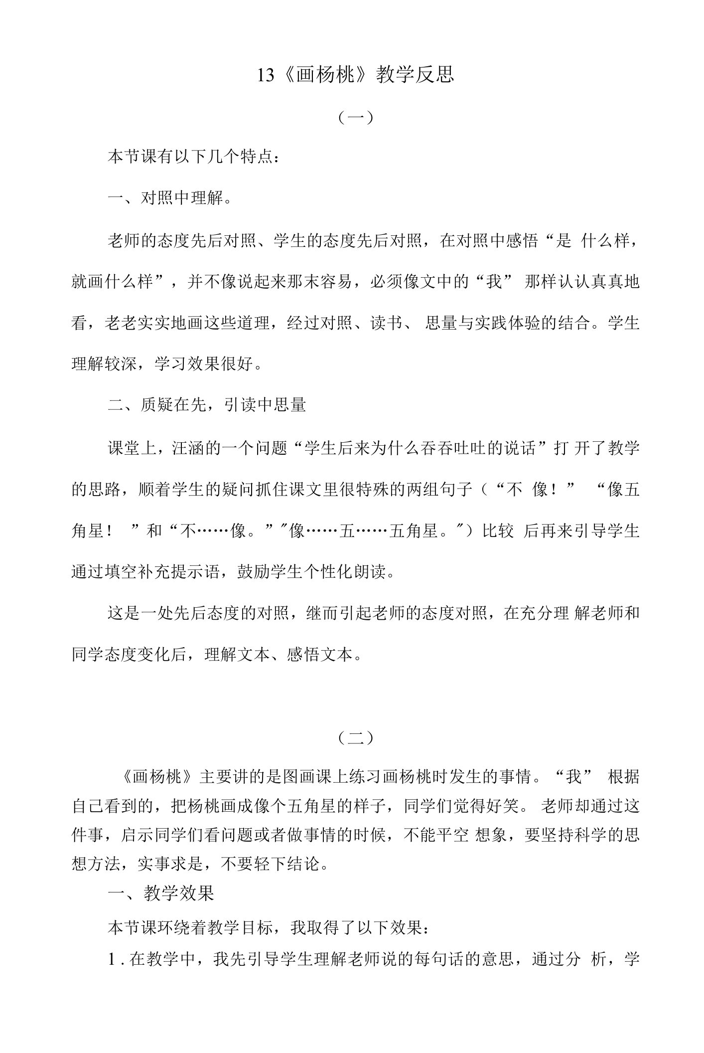 画杨桃公开课教案教学设计课件