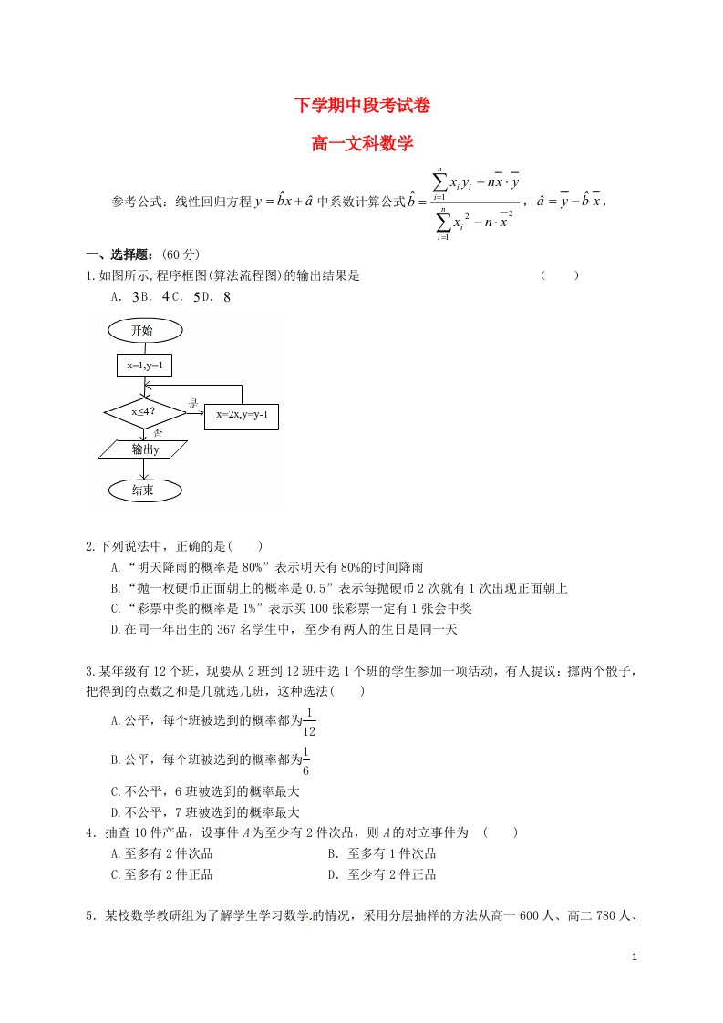 湖北省宜昌市夷陵中学高一数学下学期期中试题