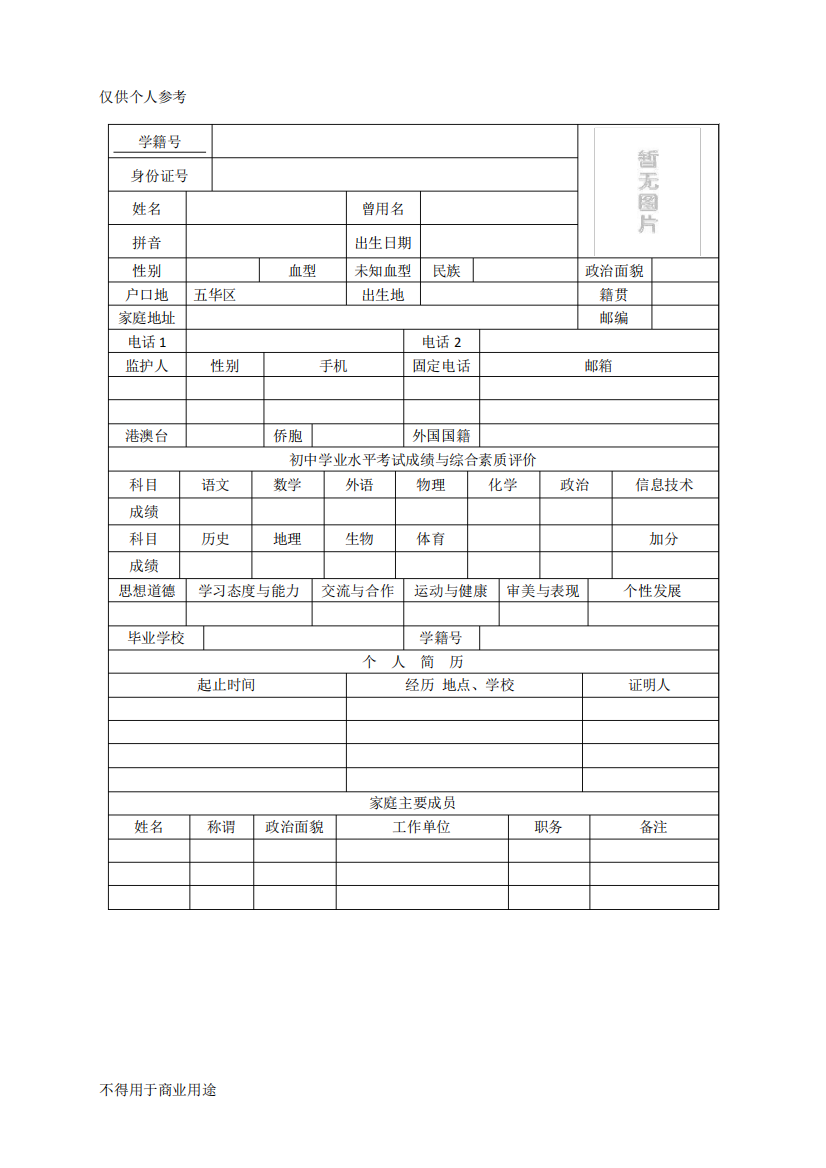 云南省普通高中学生成长记录手册完整版(含参考版式)