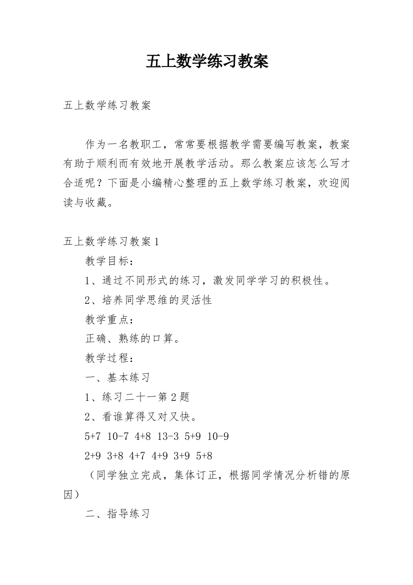 五上数学练习教案