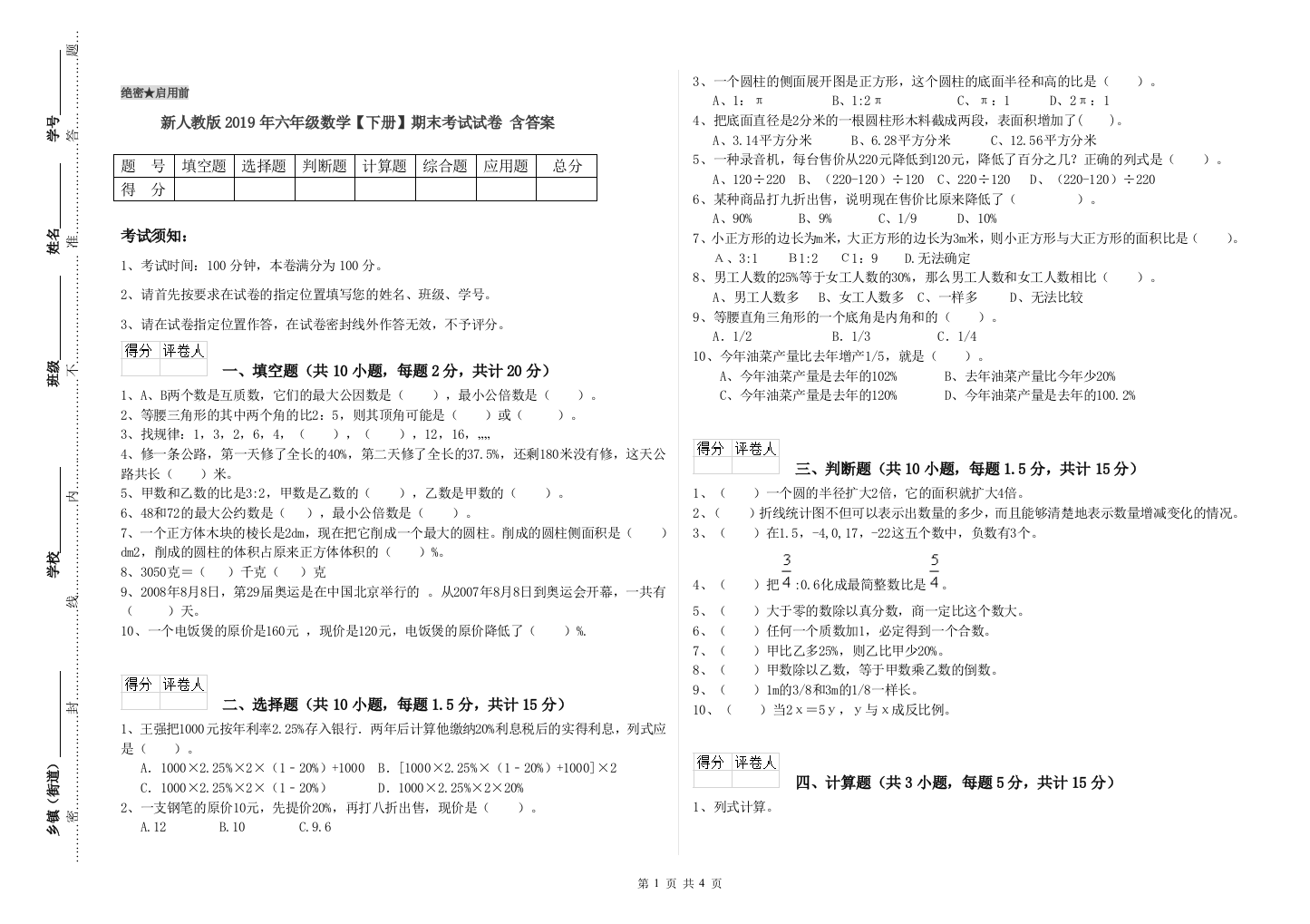 新人教版2019年六年级数学【下册】期末考试试卷-含答案