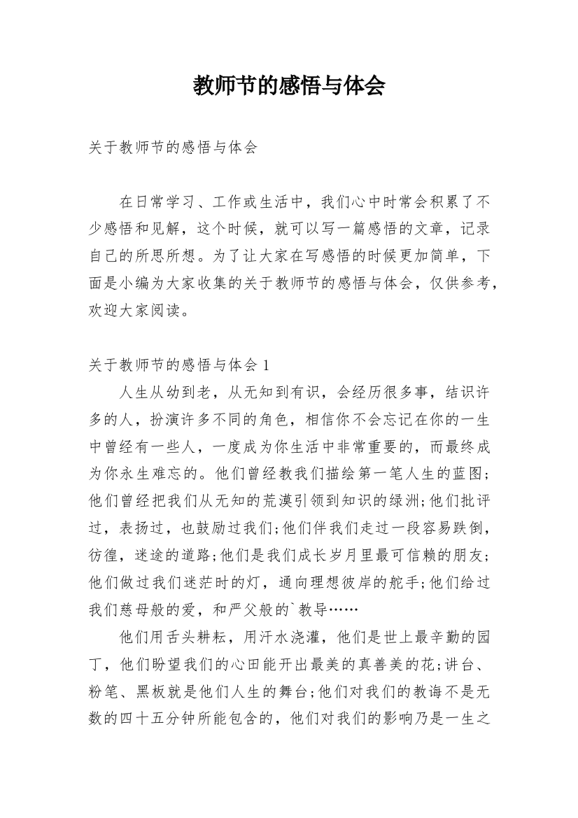 教师节的感悟与体会