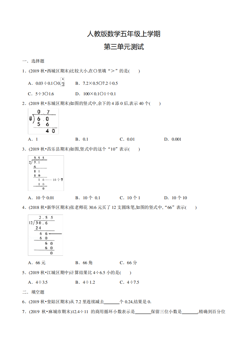 人教版数学五年级上册第三单元测试(含答案)