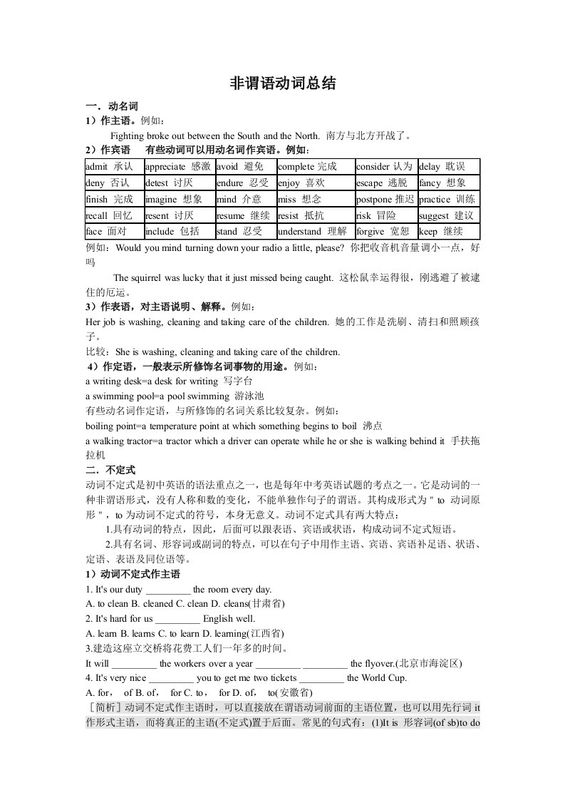 初中英语非谓语动词