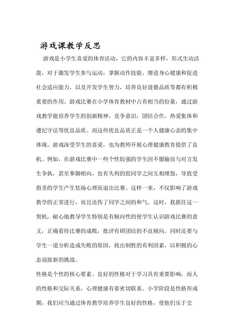 游戏课教学反思