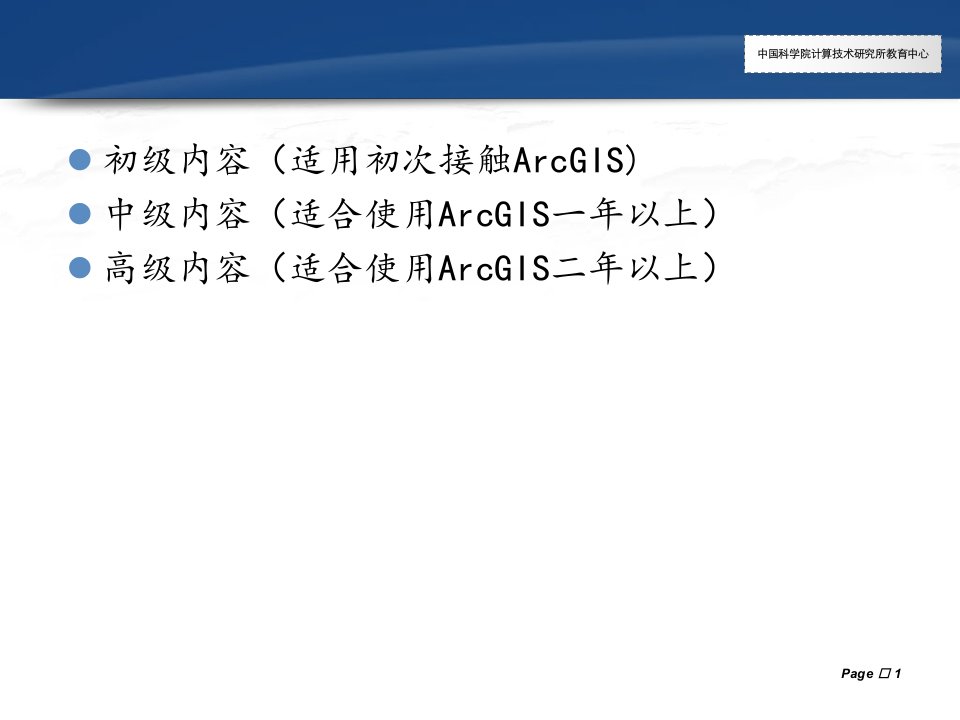 arcgis教程1基本知识