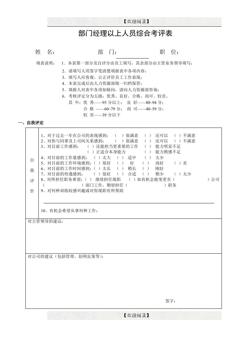 设备部门绩效考核-部门经理绩效考核表