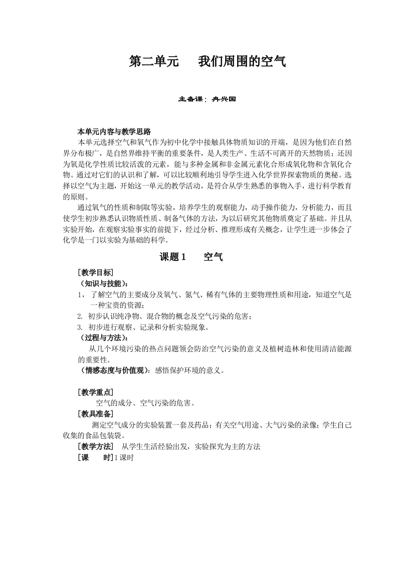 3学案我们周围的空气