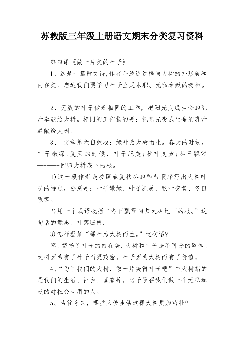 苏教版三年级上册语文期末分类复习资料