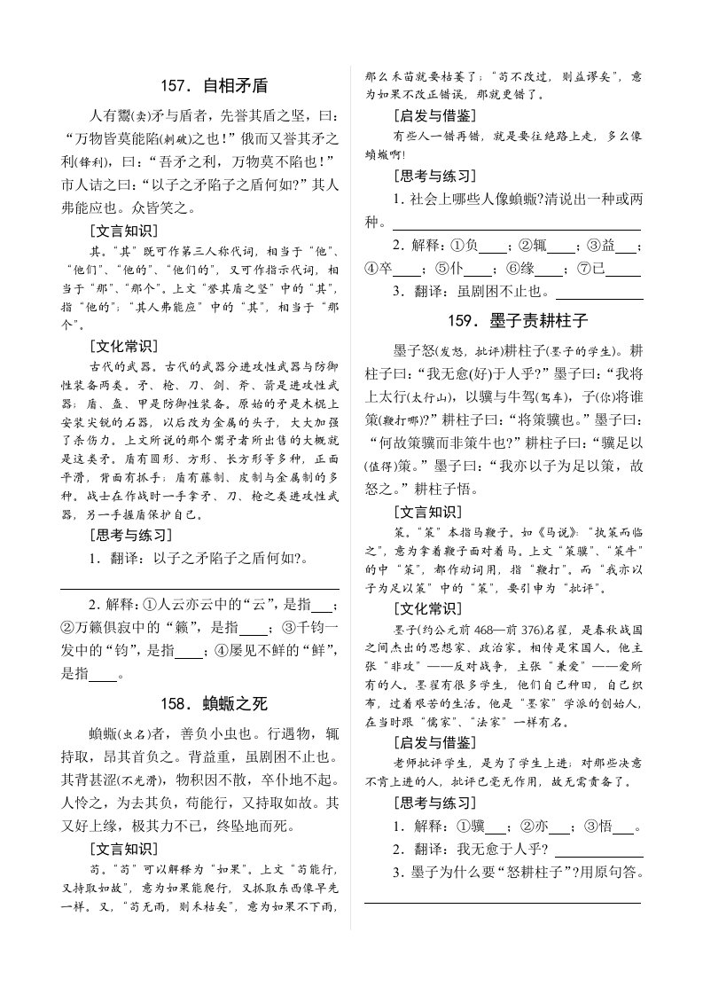 高中语文文言助读之十四