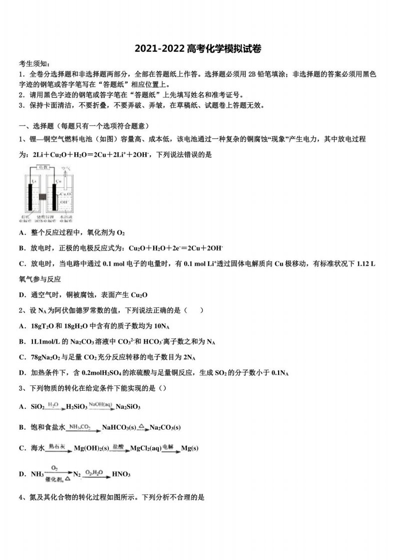 云南省云龙县2021-2022学年高三下学期联考化学试题含解析