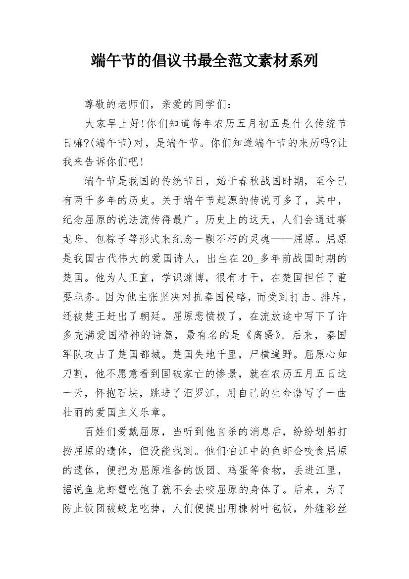 端午节的倡议书最全范文素材系列_1