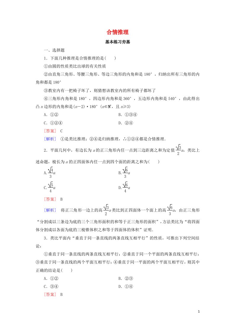 2021_2022年高中数学第二章推理与证明1.1合情推理二作业含解析新人教版选修2_2