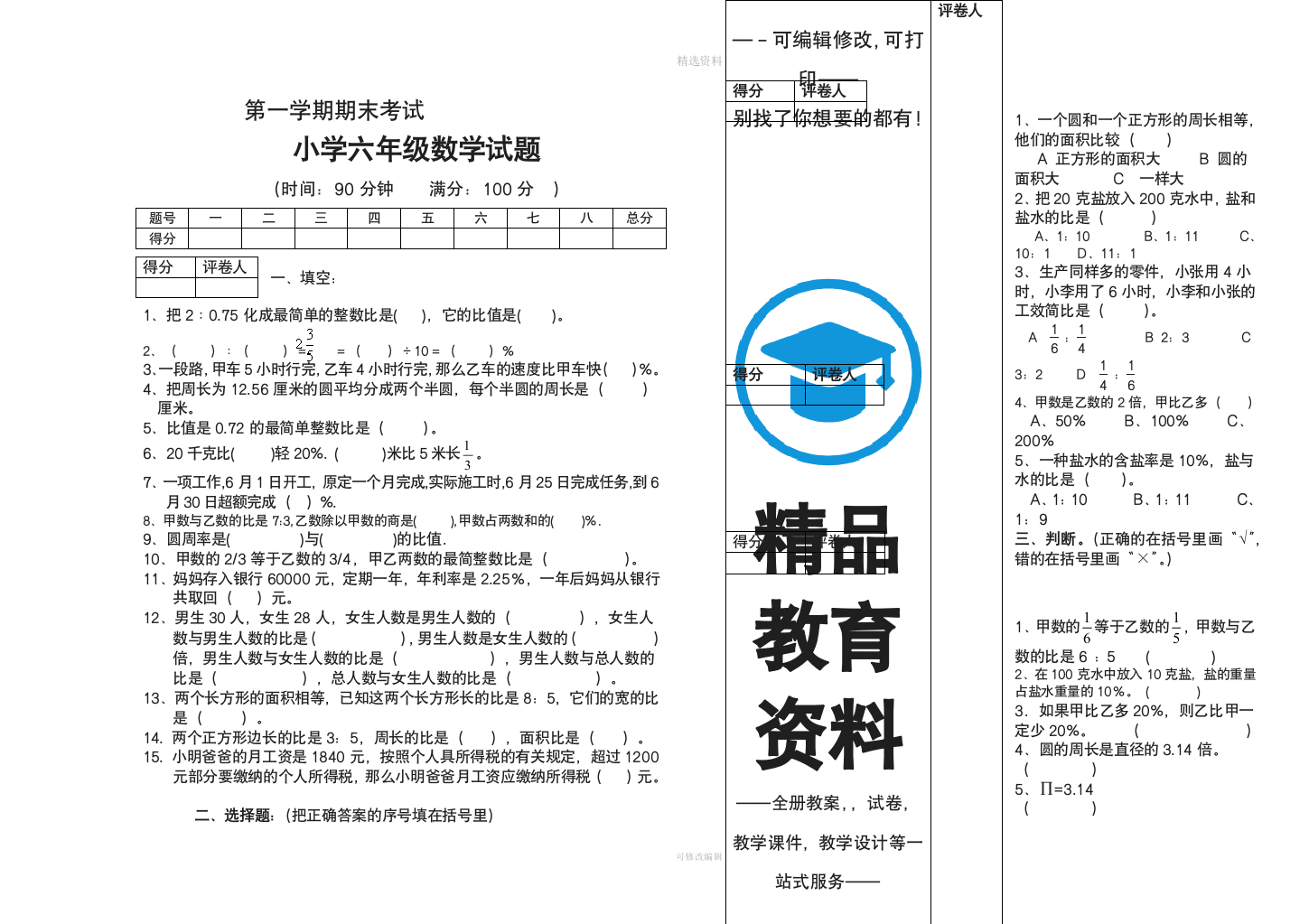 北师大版小学六年级数学上册期末试题共套