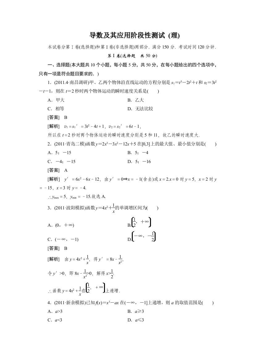 导数及其应用阶段性测试