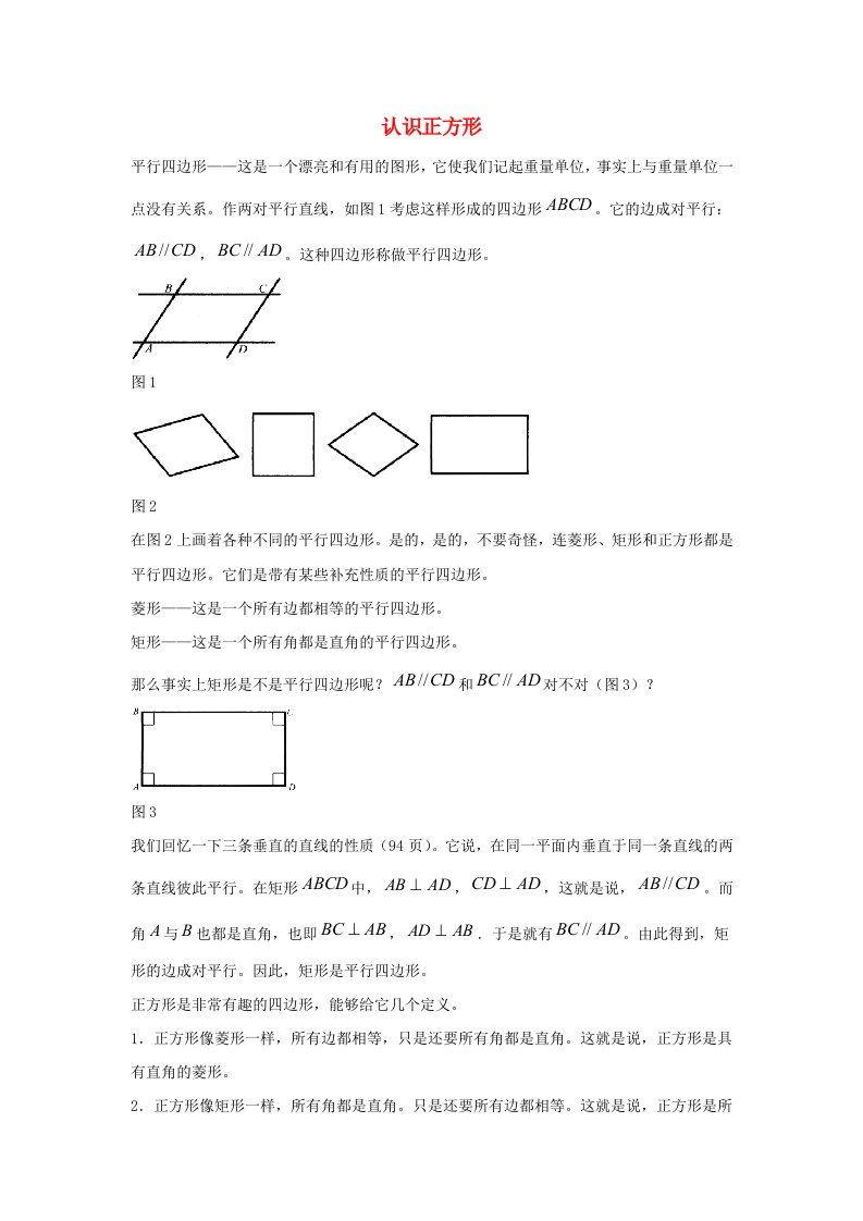 八年级数学下册第二十二章四边形22.6正方形认识正方形素材新版冀教版