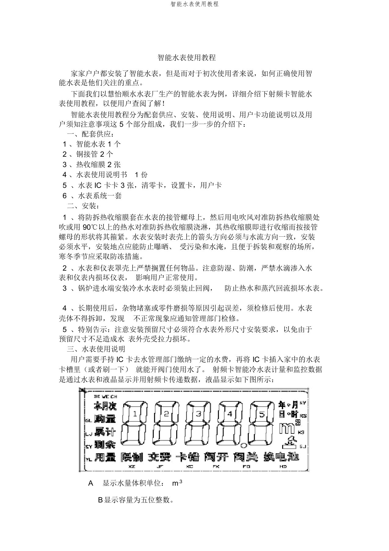 智能水表使用教程