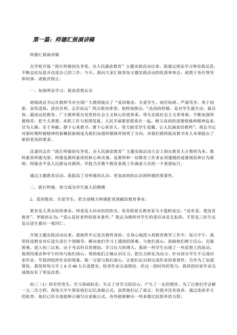 师德汇报演讲稿[修改版]