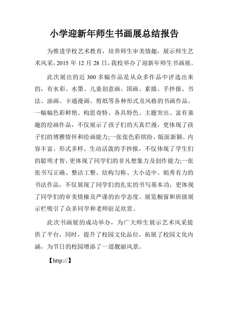 小学音乐教师国旗下讲话稿.doc