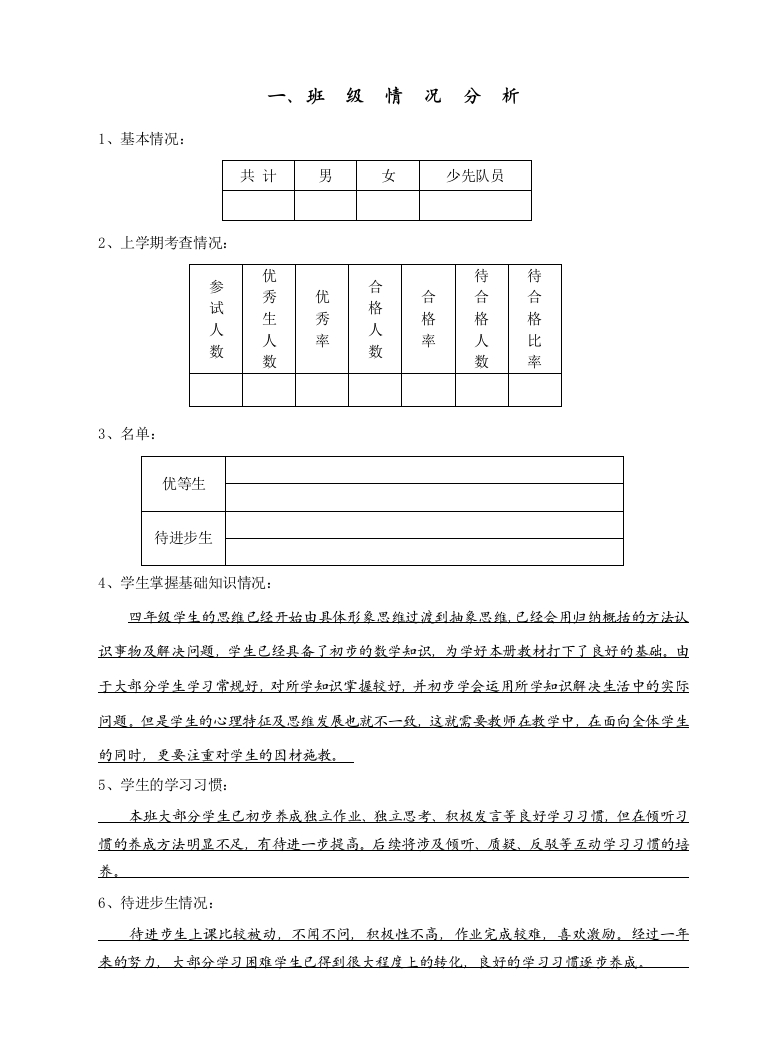 2015-2016最新北师大版四年级数学上册教学计划