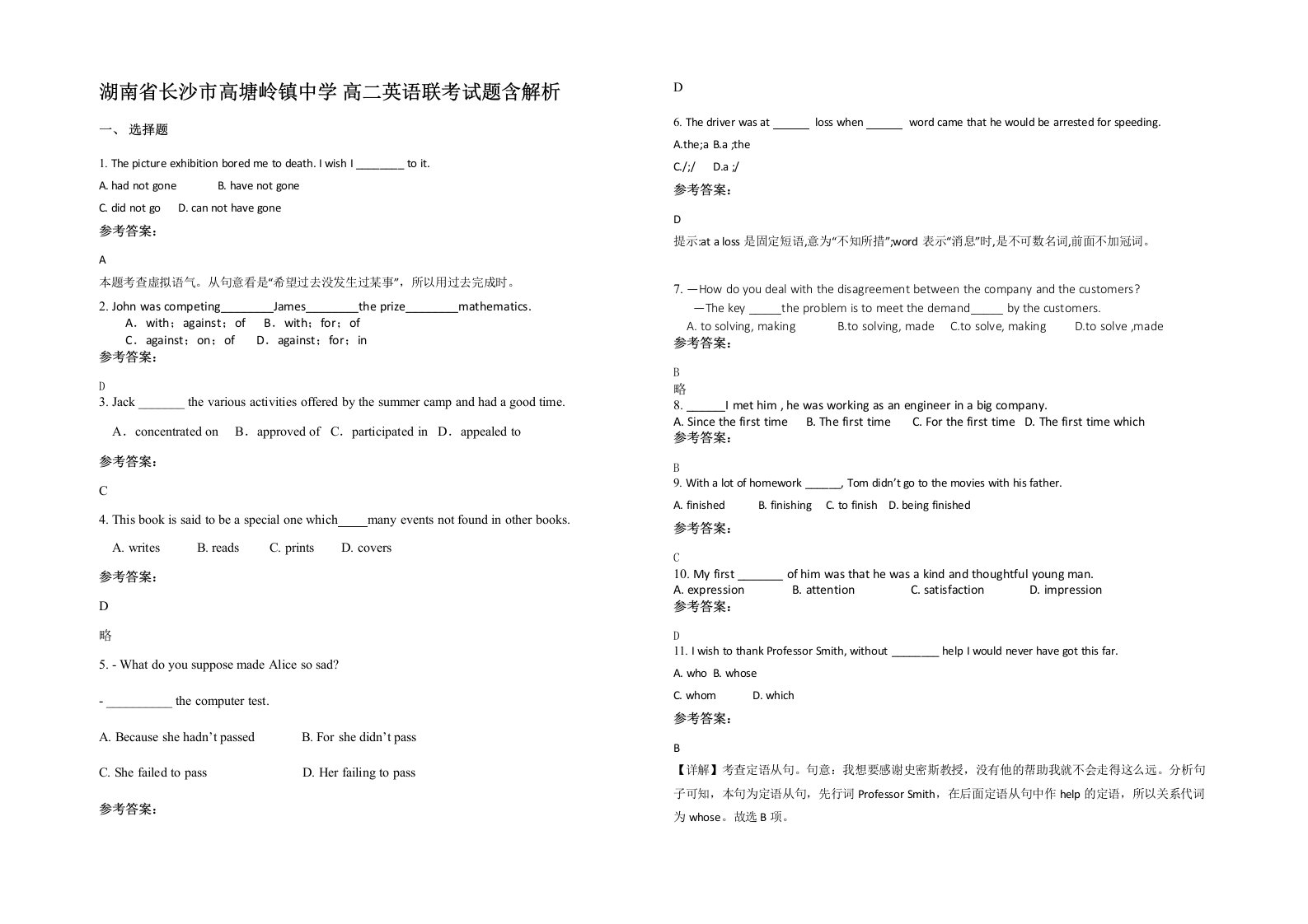 湖南省长沙市高塘岭镇中学高二英语联考试题含解析