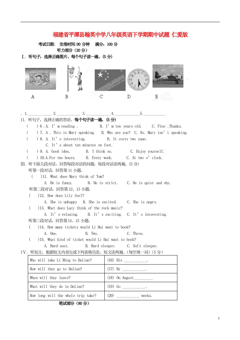 福建省平潭县八级英语下学期期中试题