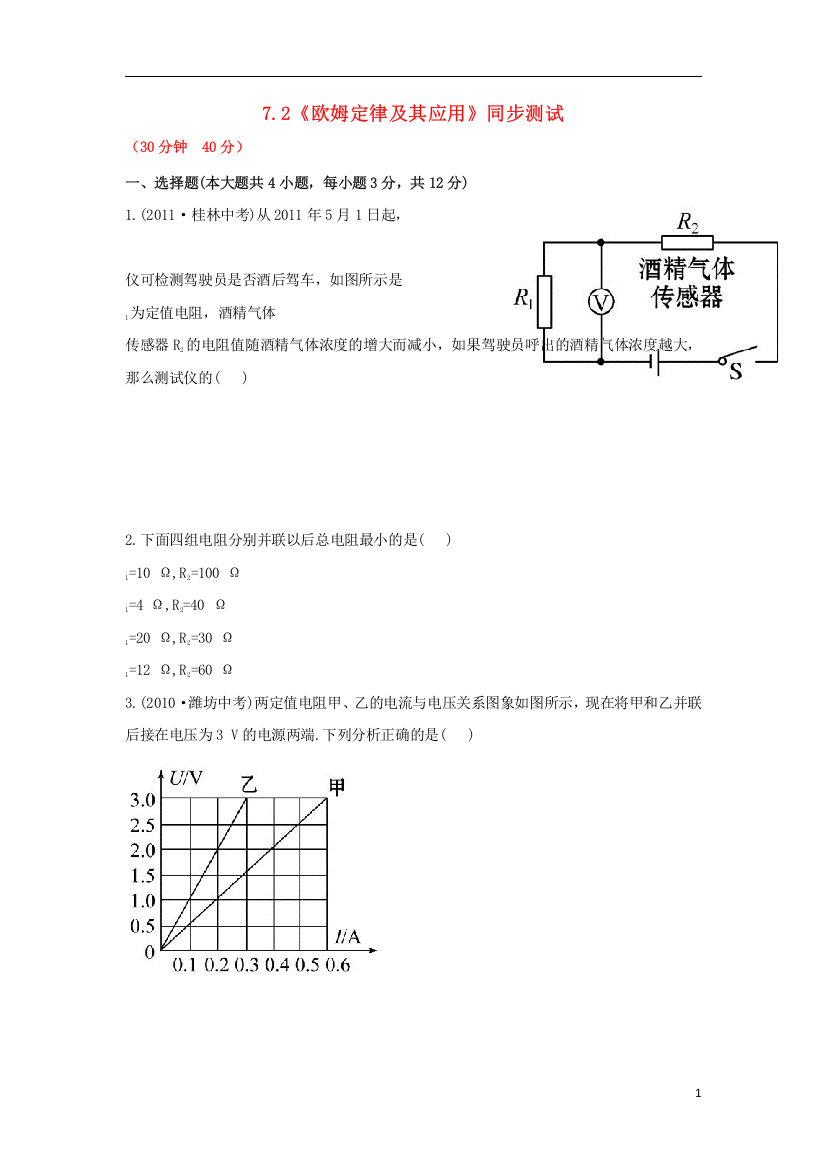 （整理版）2《欧姆定律及其应用》同步测试