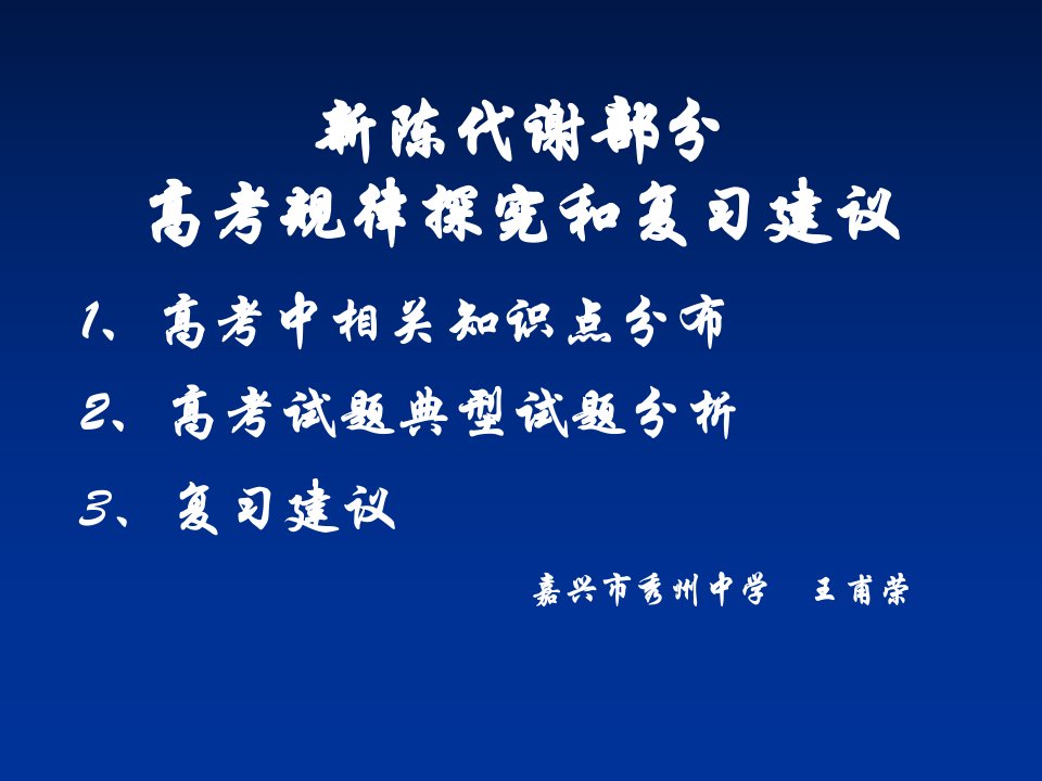 高考中相关知识点分布及分析