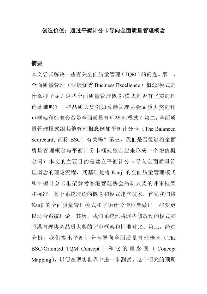 TQM全面质量管理的相关知识