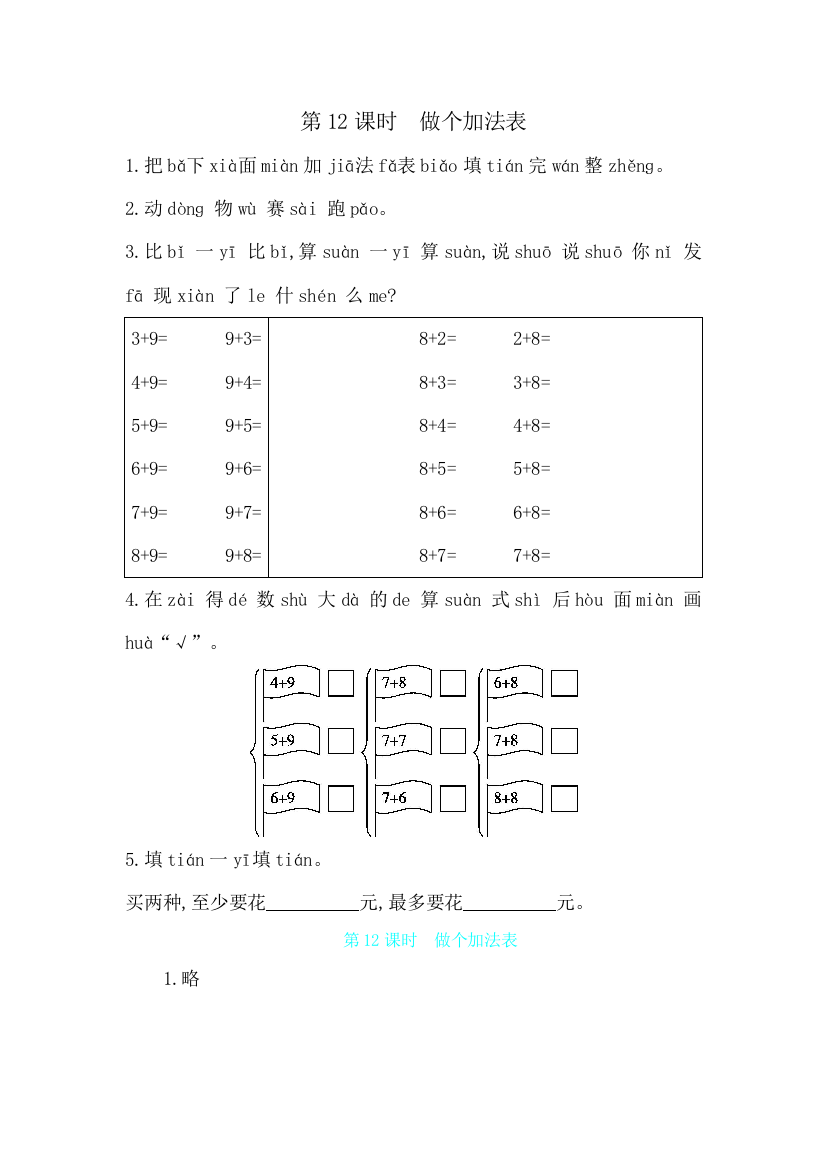 第12课时　做个加法表