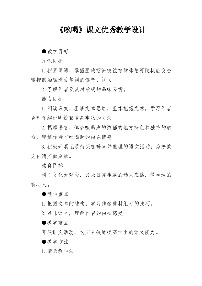 《吆喝》课文优秀教学设计