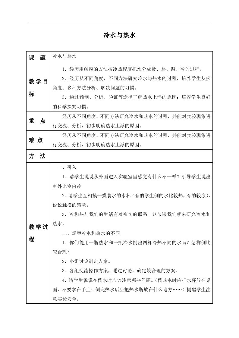 教科版三年级下册科学教案