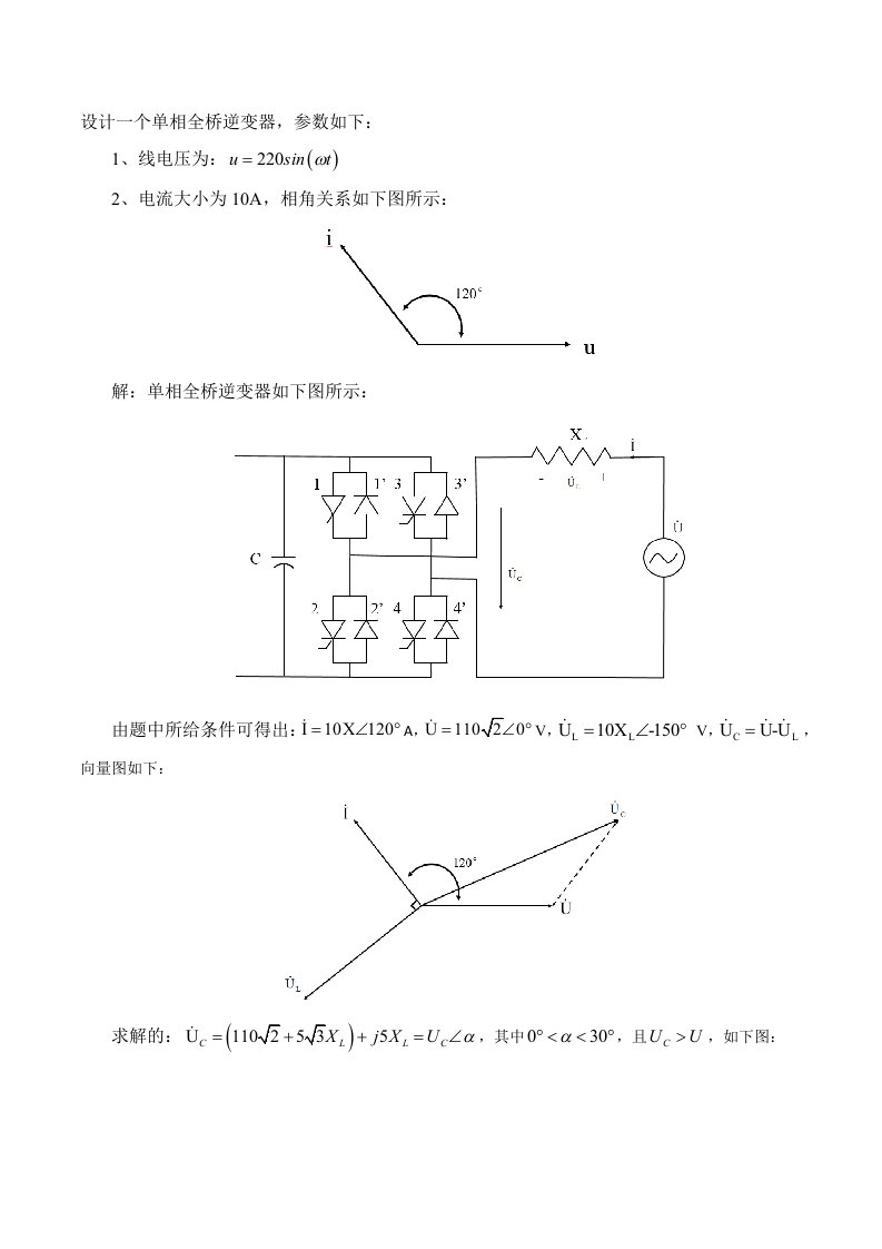 设计一个单相全桥逆变器