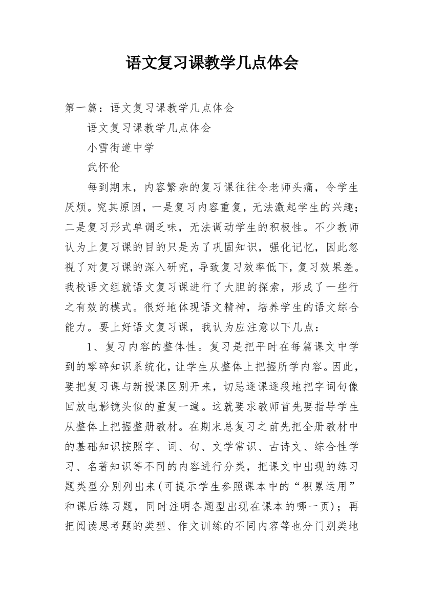 语文复习课教学几点体会