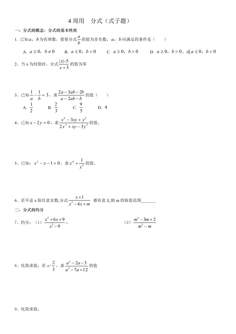 分式综合运算(式子题)含答案